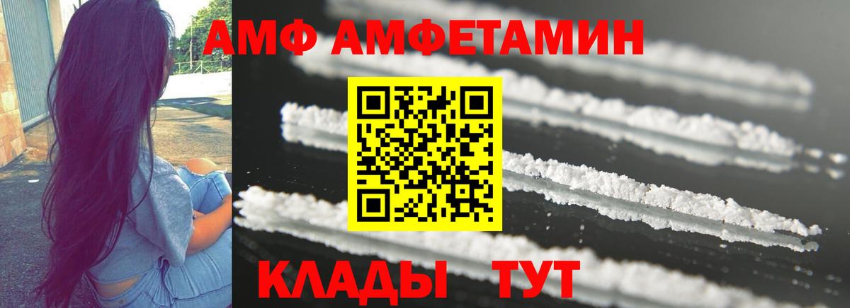 АМФ VHQ Невинномысск
