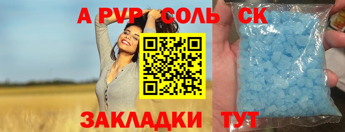 Alpha PVP крисы CK  APVP крисы CK  Вход с VPN  A PVP  Alpha PVP СК  Невинномысск 