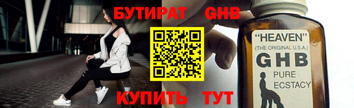 Бутират 99%  БУТИРАТ  Невинномысск  Вход с VPN 