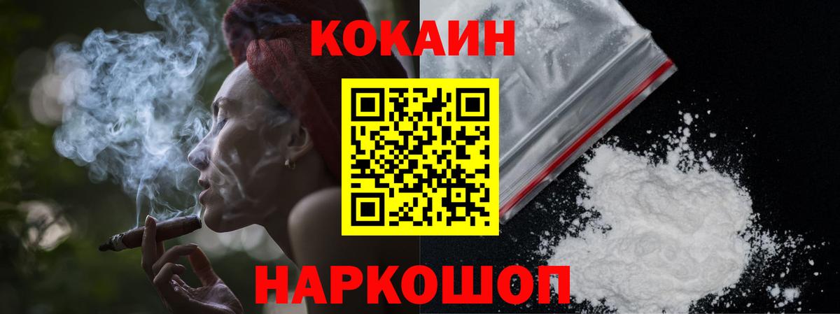 Кокаин Колумбийский  КОКАИН  Невинномысск  Вход с VPN  COCAIN Fish Scale 