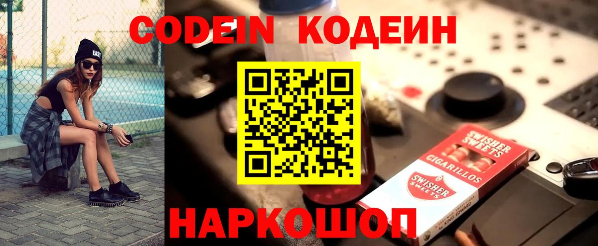 Невинномысск  Codein Purple Drank  Кодеиновый сироп Lean напиток Lean (лин)  Вход с VPN 