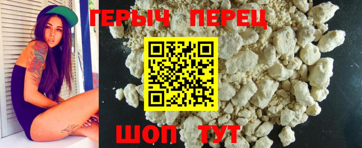 Героин гречка Невинномысск
