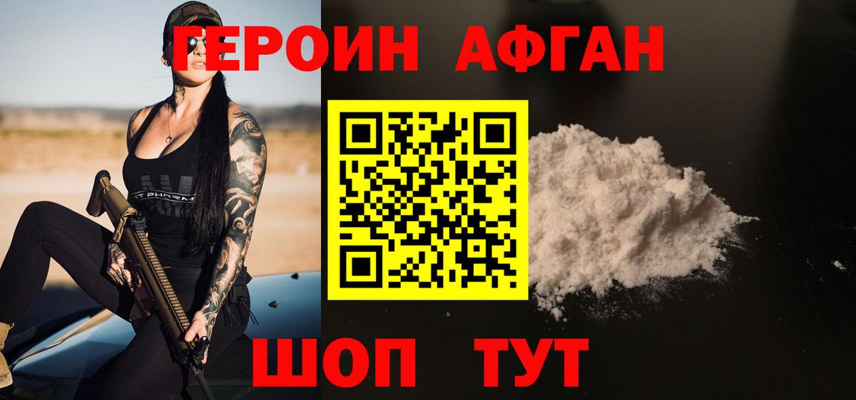 Невинномысск  ГЕРОИН Heroin  Вход с VPN 
