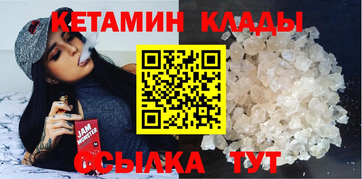 hydra ссылка  Вход с VPN  Невинномысск  КЕТАМИН VHQ 
