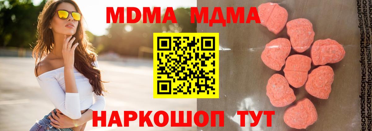 MDMA кристаллы Невинномысск