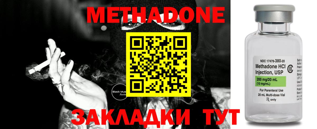 Невинномысск  МЕТАДОН белоснежный  Метадон VHQ  Вход с VPN 