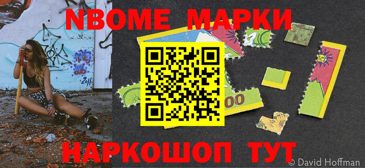 Невинномысск  Марки N-bome 1500мкг  Вход с VPN 