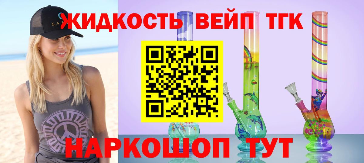 купить наркотик  Дистиллят ТГК жижа  ТГК вейп  Вход с VPN  Невинномысск 