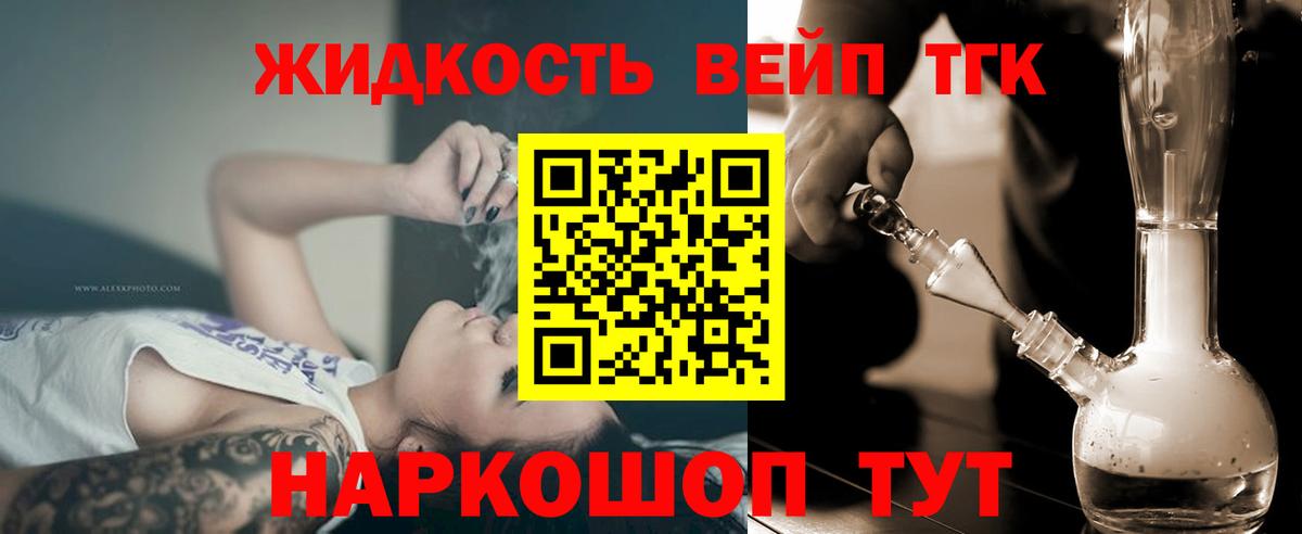 ТГК вейп с тгк Невинномысск